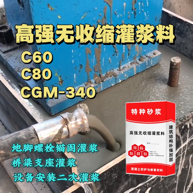 大足灌浆料施工需要振捣吗？